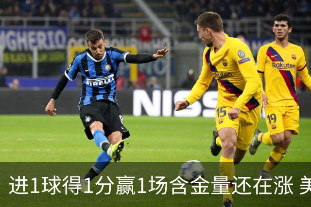 进1球得1分赢1场含金量还在涨 美加墨世界杯4队已圆梦