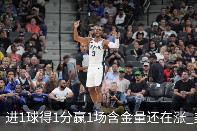 进1球得1分赢1场含金量还在涨 美加墨世界杯4队已圆梦
